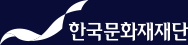 한국문화재재단